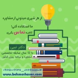 مشاوره تلفنی  و غیر حضوری