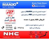 نماینده انحصاری لنت ترمز MANDO و NHC