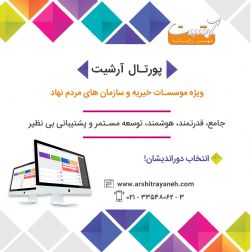 نرم افزار خیریه