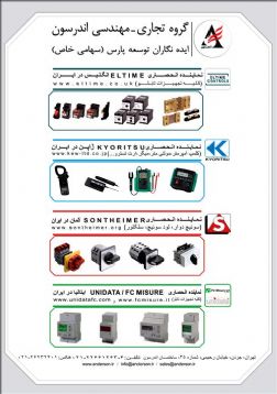 گروه تجاری مهندسی اندرسون