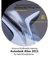 آموزش حرفه ای نرم افزار Autodesk Alias 2013