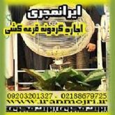 ایرانمجری اجاره گردونه قرعه کشی وبرگزاری مسابقات
