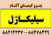 سیلیکاژل در رنگهای سفید ، آبی و نارنجی
