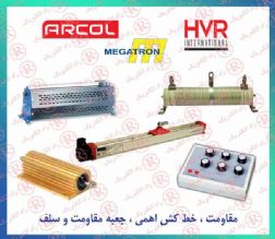 مقاومت آرکول ، مقاومت اهمی ARCOL ، سلف اهمیت