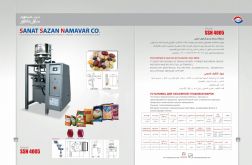 دستگاه بسته بندی حجمی گرانول