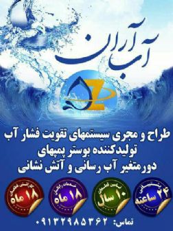 آب آران زرین پارس