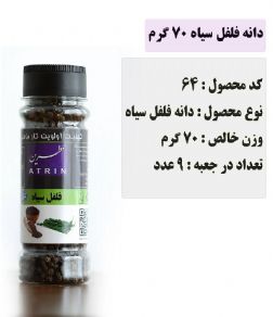 محصولات غذایی عطرین