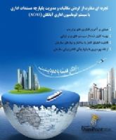 سیستم اتوماسیون اداری آبانگان AOAS