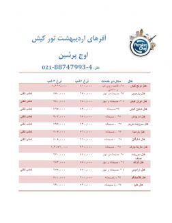 تور کیش