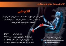 کیت نرم کننده کلاچ طبی نوین مبتکران