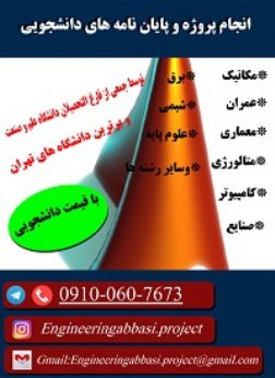 انجام پروژه و پایان نامه های دانشجویی