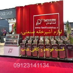 فست فودشاپ لوازم آشپزخانه صنعتی و فست فودها