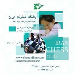 کلاس آموزش شطرنج در بهترین مدرسه شطرنج مشهد