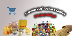 فروشگاه اینترنتی ایمان کالا