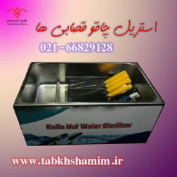 استریل چاقو