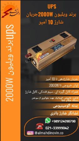 ups شاژی 2000w