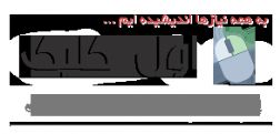 تبلیغات کلیکی در تلگرام