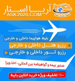 رزرو آنلاین بلیط داخلی و خارجی