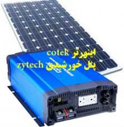 فروش تجهیزات سیستم خورشیدی، اینورتر خورشیدی