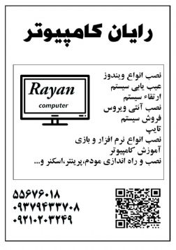 رایان کامپیوتر