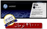 فروش کارتریج با گارانتی تعویض قیمت استثنایی