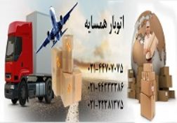 اتوبار باربری همسایه