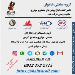 فروش روغن روانکار بهران  پارس ایرانول