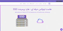 هاست رایگان لینوکس – ثبت دامنه – هاست SSD