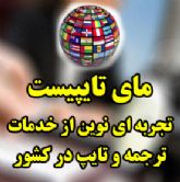 ترجمه تخصصی متون و پایان نامه(کد تخفیف639)