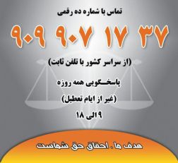 بزرگترین مرکز و شبکه کشوری مشاوره (تلفنی)