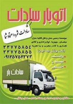 باربری شهرک بعثت ، اتوبار شهرک بعثت