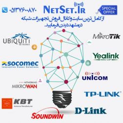 محصولات میکروتیک در فروشگاه اینترنتی نت ست