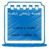 مشاوره پایان نامه - مقاله ISI