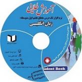 نرم افزار کمک درسی زبان انگلیسی  سال هفتم (متوسطه دوره اول)