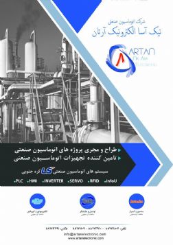 تامین تجهیزات اتوماسیون صنعتی