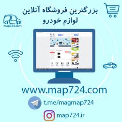 فروشگاه اینترنتی map724