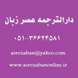 ترجمه تخصصی متون