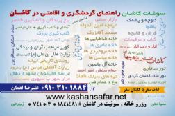 رزرو روزانه منزل سویئت اتاق ارزان ومناسب در کاشان