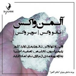 آلمن واکس