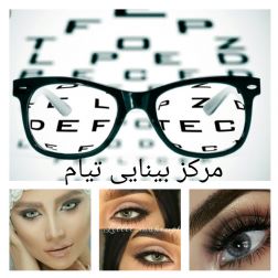 بینایی سنجی و فروش انواع لنز وعینکک
