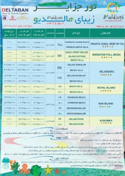 تور جزیره ی مالدیو