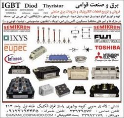 فروشنده آی جی بی تی ، IGBT،سمیکرون  ، IXYS ، EUPEC