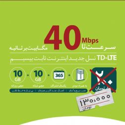 اینترنت پرسرعت td-lte