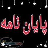 پروژه و پایان نامه