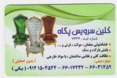شستشوی مبل در منزل -پولیش پارکت و سنگ-نظافت منزل