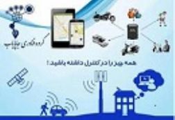 ردیاب های شخصی و خودرویی جاپایاب