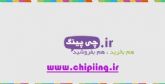 فروشگاه همکاری در فروش فایل چی پینگ http://chipiing.ir