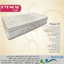 تشک خوشخواب هیپنوز (HYPNOSE)