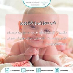 كلينيك طب سوزنى، پزشكىِ غواصى و هايپربار دكتر وحيد قاسمى