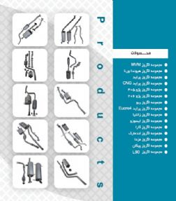 تولید و پخش انواع اگزوز خودرو زنجان